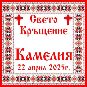 Принт за бисквитки за кръщене